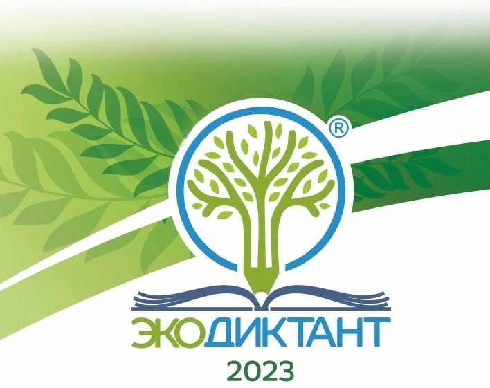 Экологический диктант.