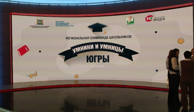 "УМНИКИ И УМНИЦЫ"..
