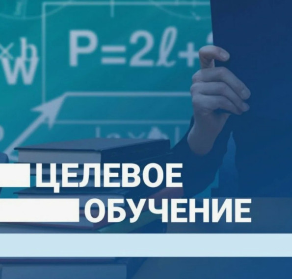 Целевое обучение.