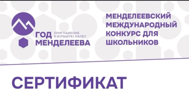 Подведены итоги Менделевского международного конкурса для школьников.