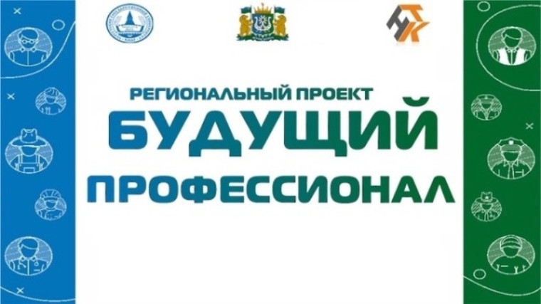 Профориентационный проект "Будущий профессионал".