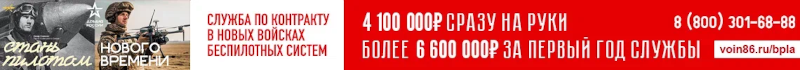 служба по контракту "Стань пилотом нового времени"